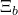 \Xi_{b}