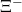 \Xi^{-}